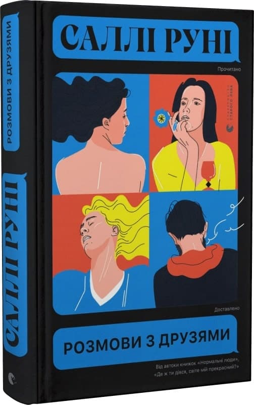 Розмови з друзями, фото - 1