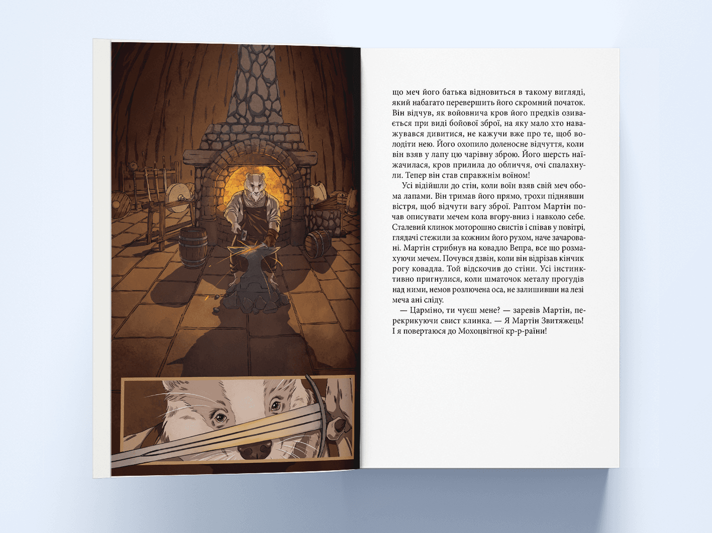 Мохоцвітна країна. Книга 2 (Казка про Редволл), фото - 3