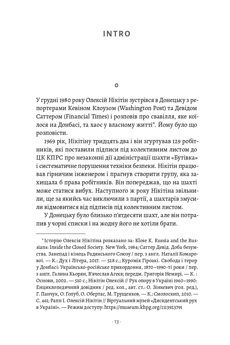 «Я змішаю твою кров із вугіллям». Зрозуміти український Схід, фото - 2