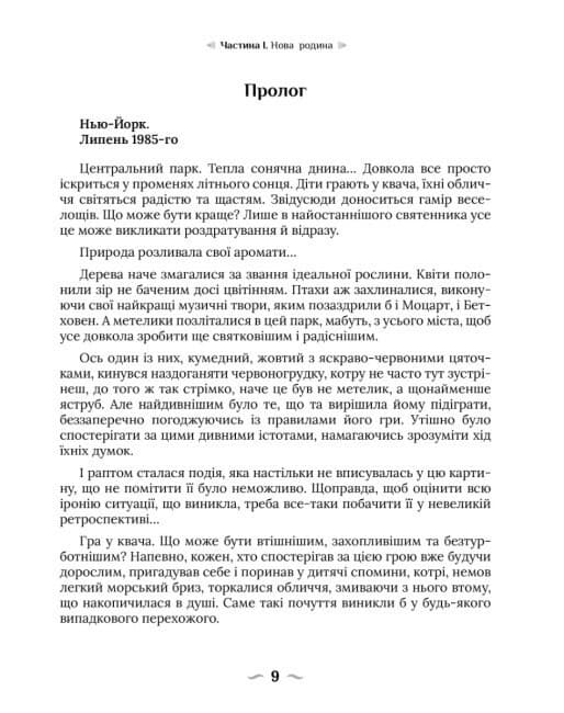 Покинуті. Книга 1, фото - 2