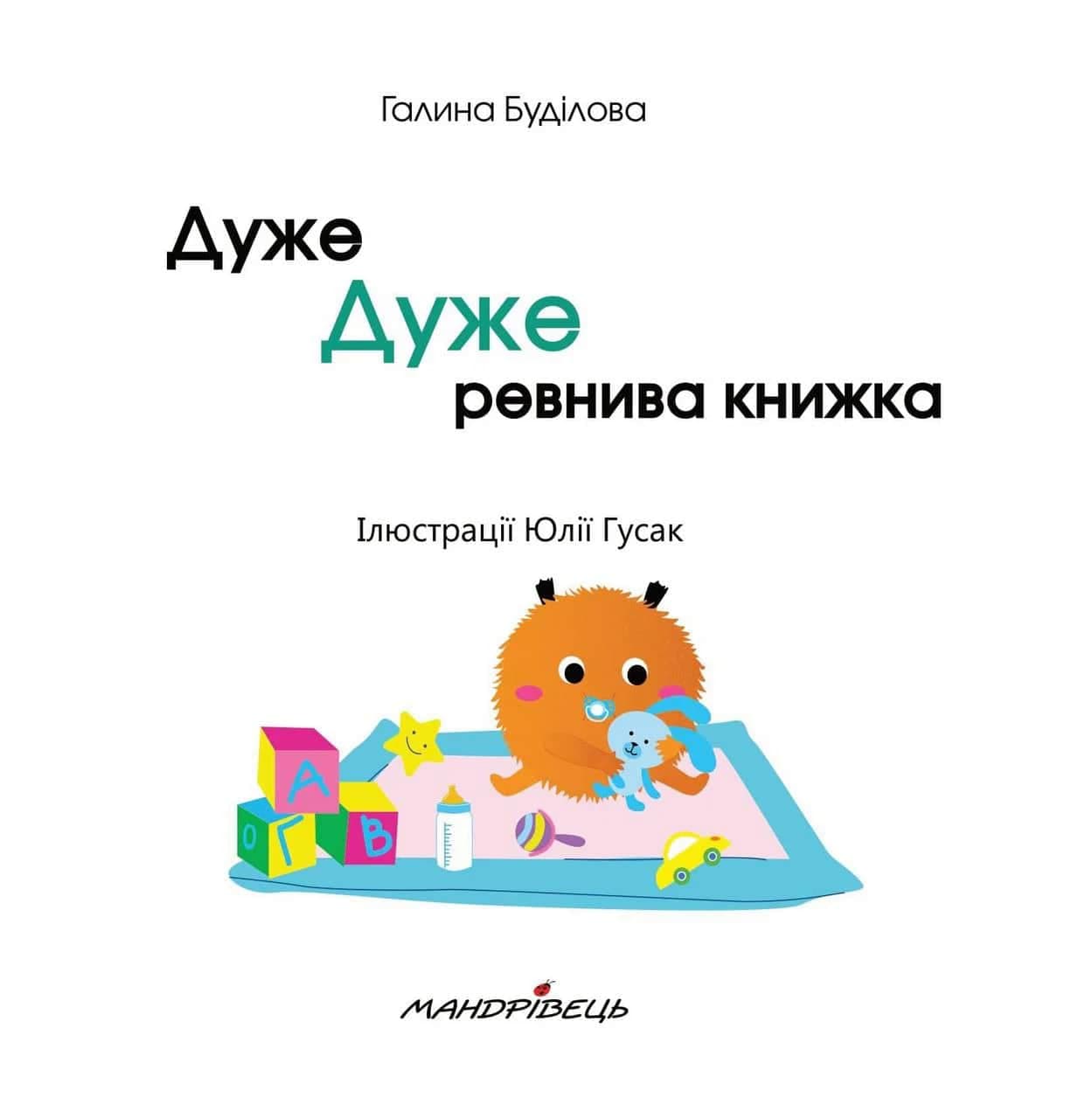 Дуже дуже ревнива книжка, фото - 2