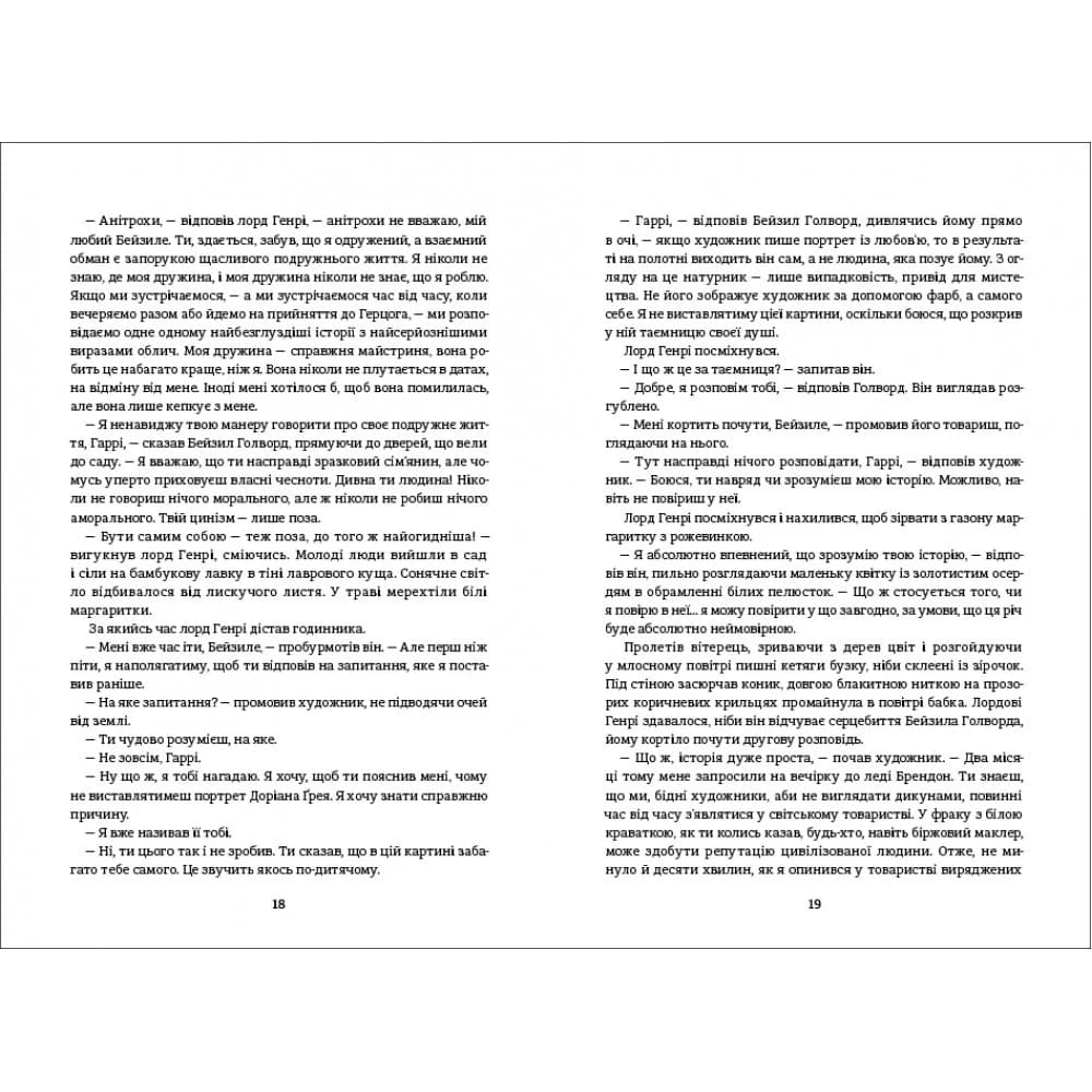 Портрет Доріана Грея (Золота полиця), фото - 2