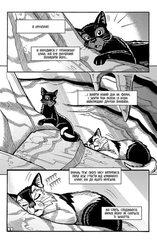 Коти - вояки. Манґа 9. Шлях Круколапа. На допомогу Клану, фото - 3