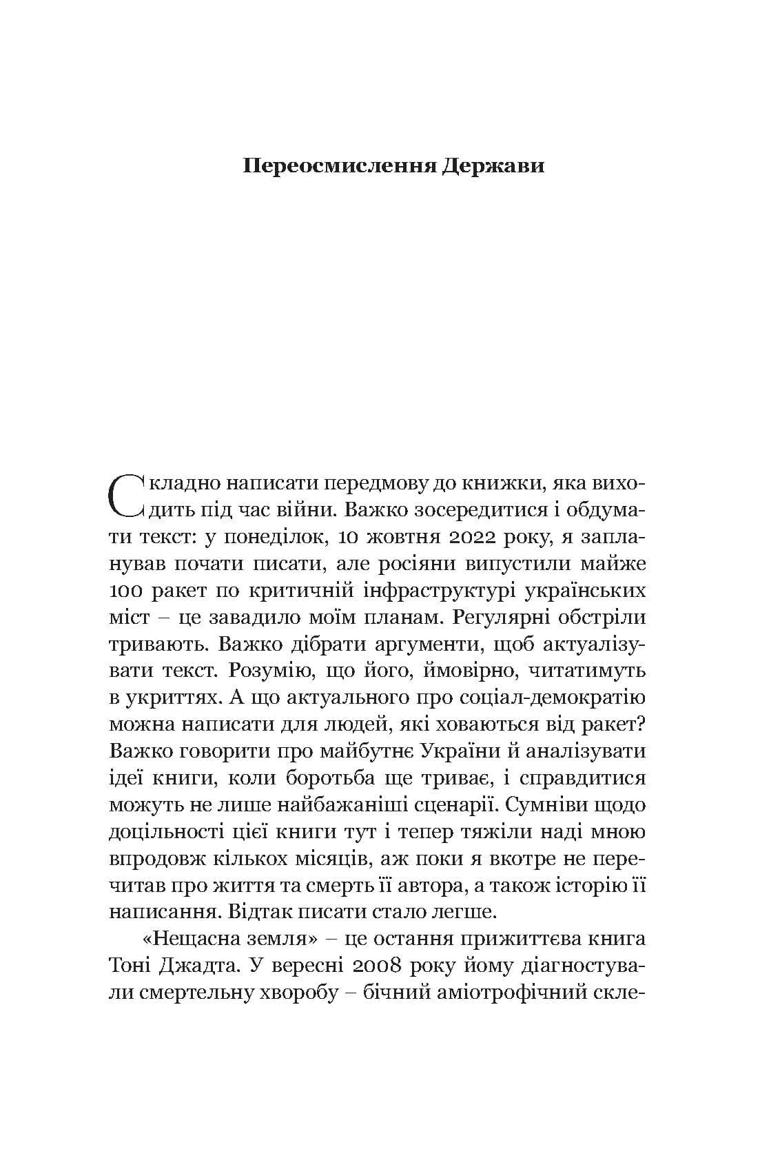 Нещасна земля, фото - 2