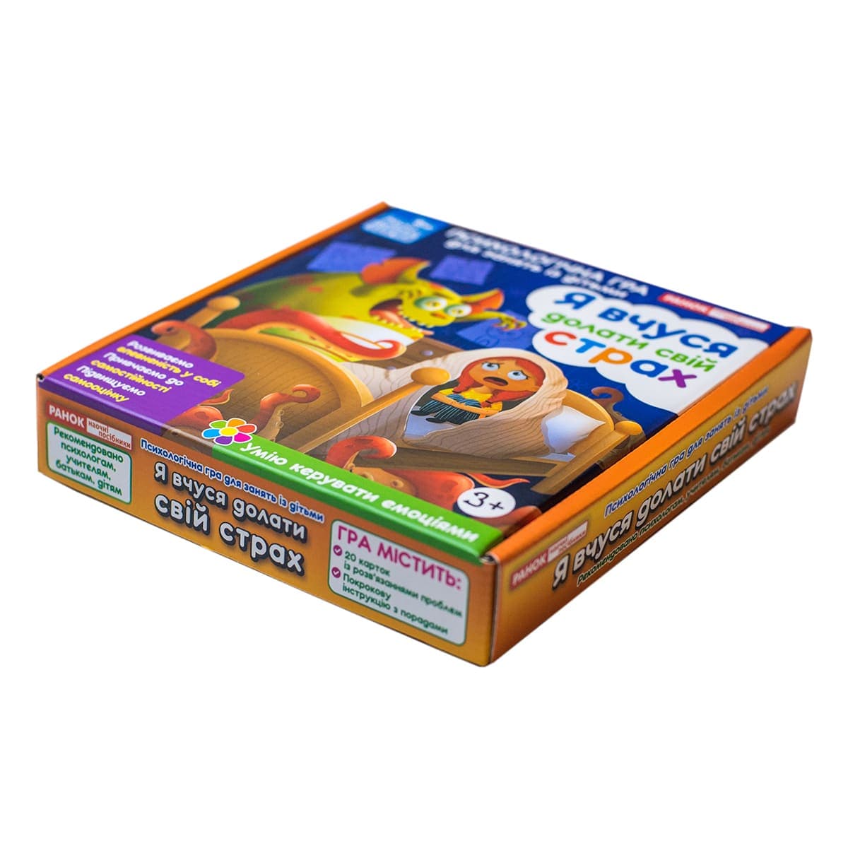 Психологічна гра для занять із дітьми. Я вчуся долати свій страх, фото - 3