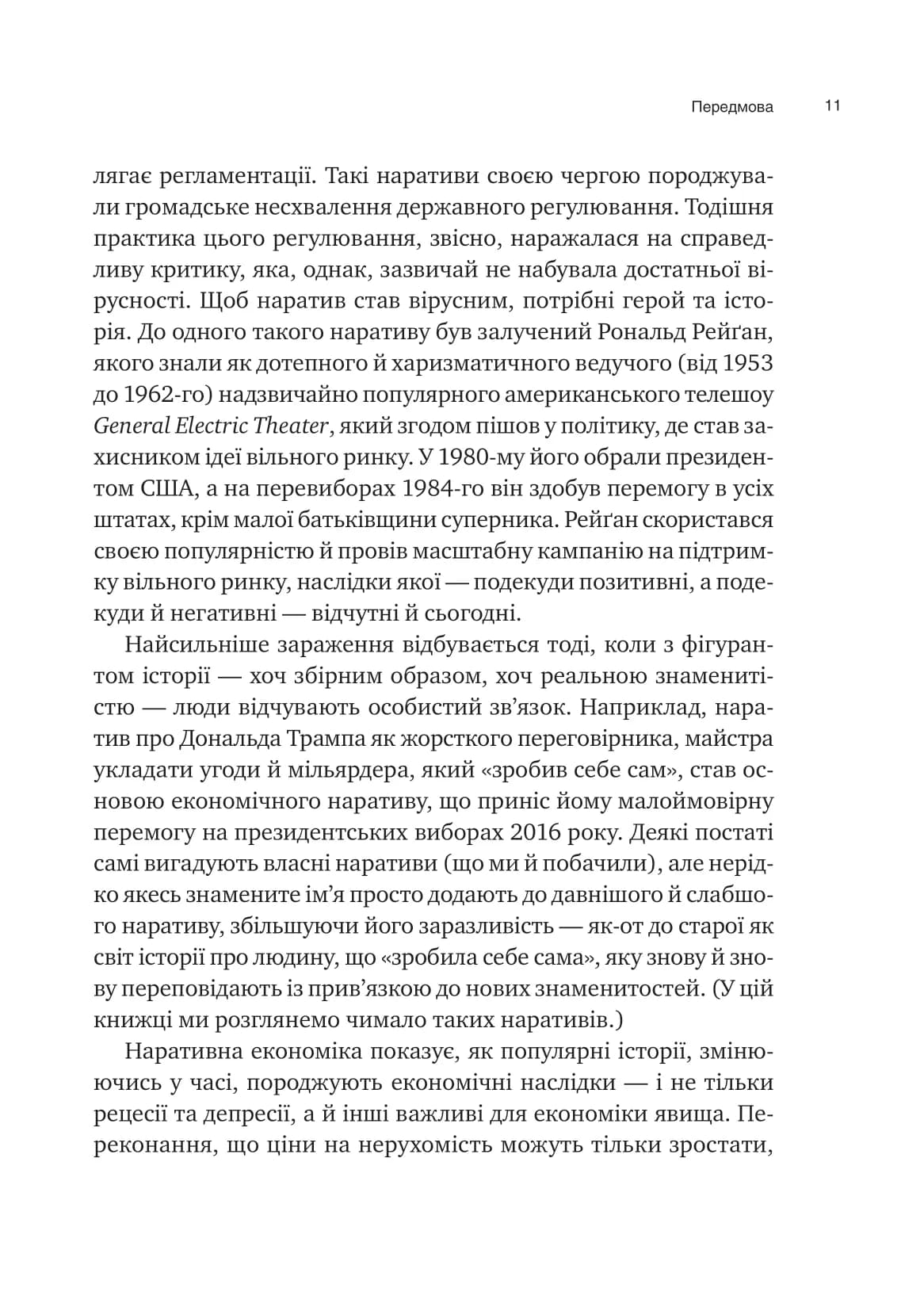 Наративна економіка. Як історії стають вірусними й зумовлюють важливі економічні події, фото - 3
