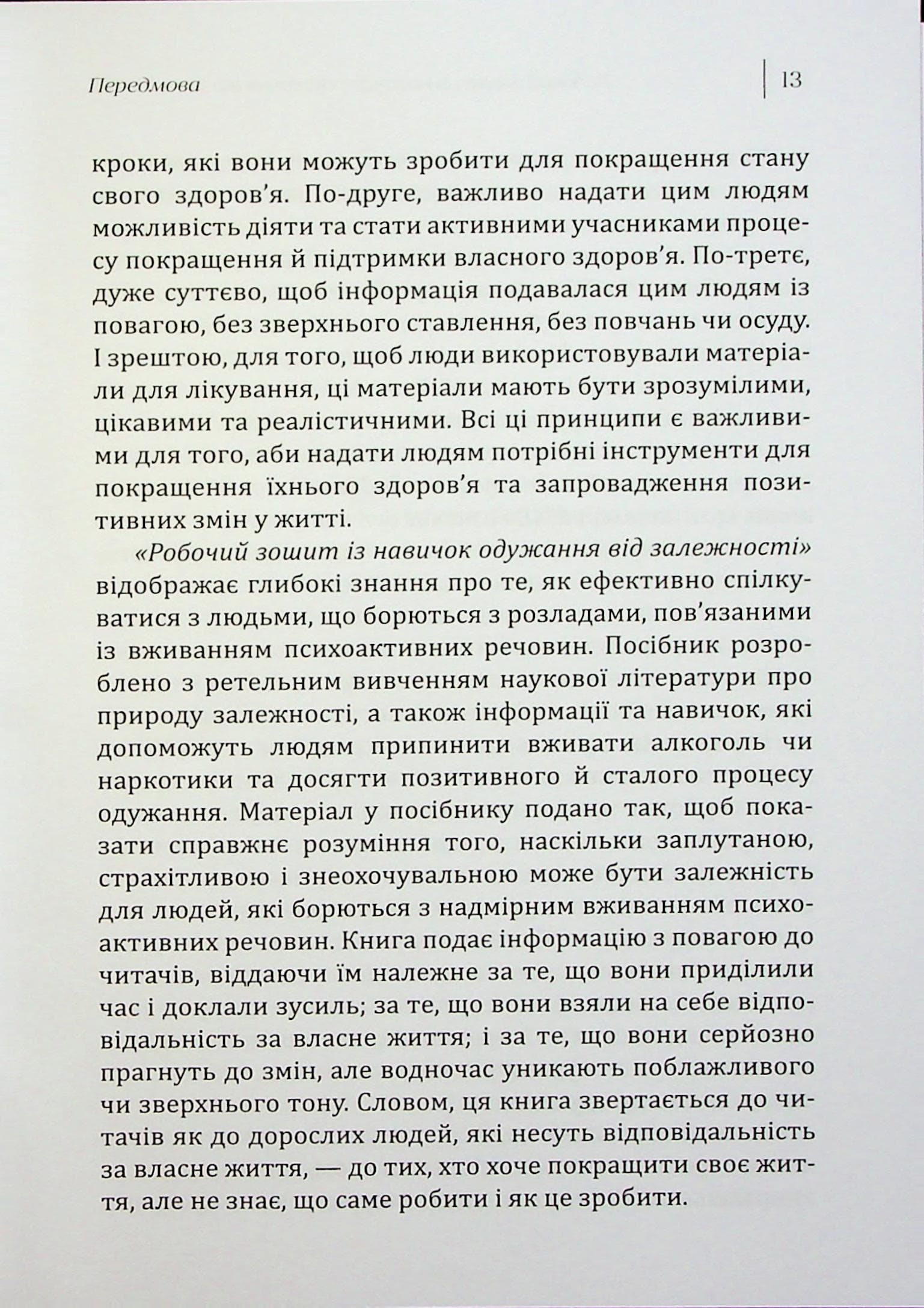Робочий зошит із навичок одужання від залежності, фото - 3