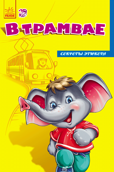 В трамвае, фото - 1