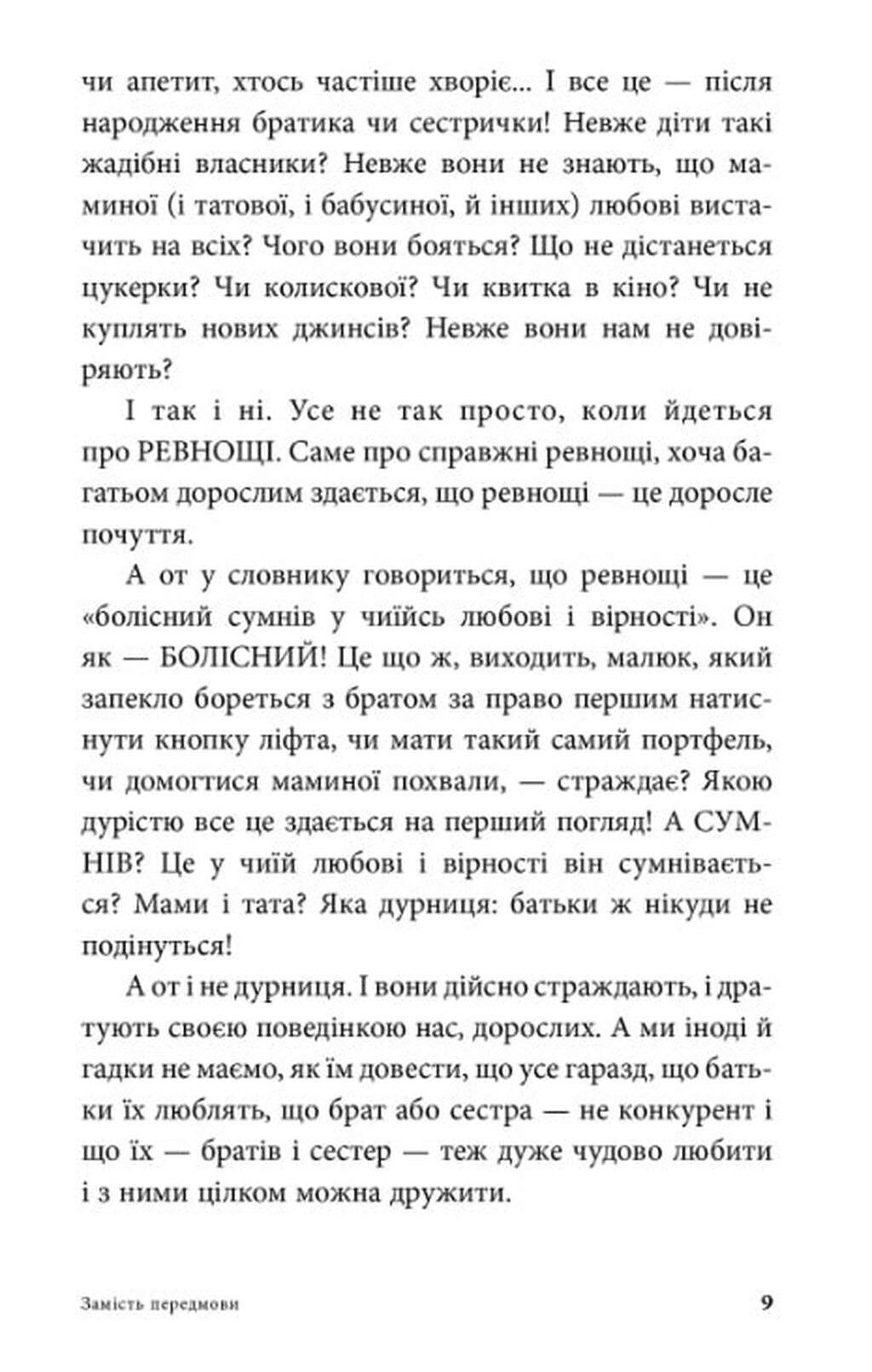 Мамо, давай повернемо його лелеці, фото - 3