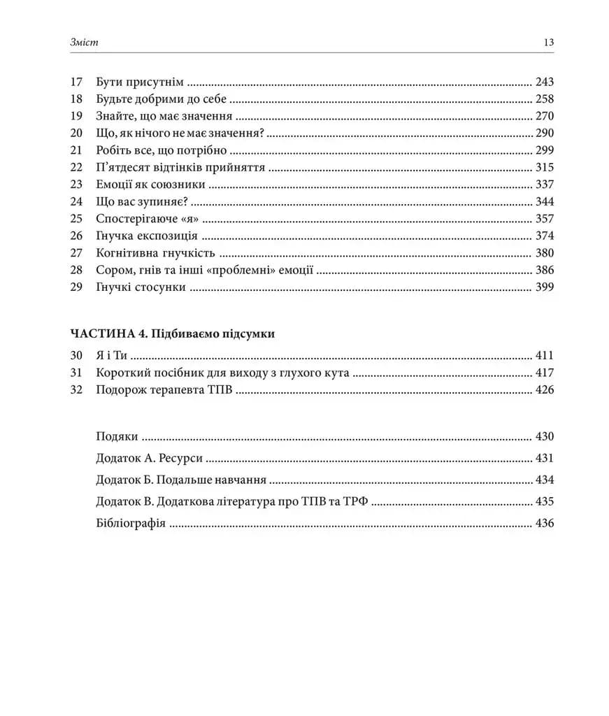 Про ТПВ — просто. Легкий для читання посібник із застосування та відповідальності, фото - 3