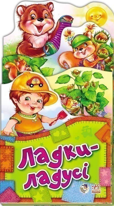 Ладки-ладусі, фото - 1