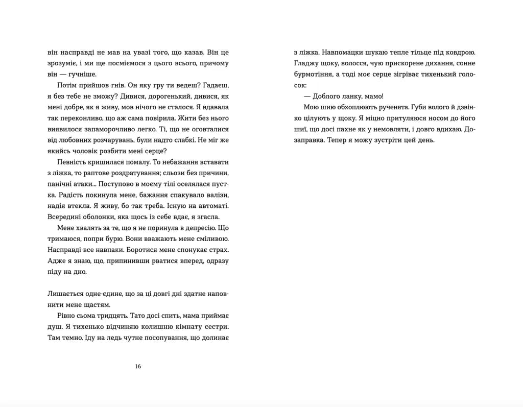 Аромат щастя найсильніший під час дощу (з пошкодженням), фото - 2