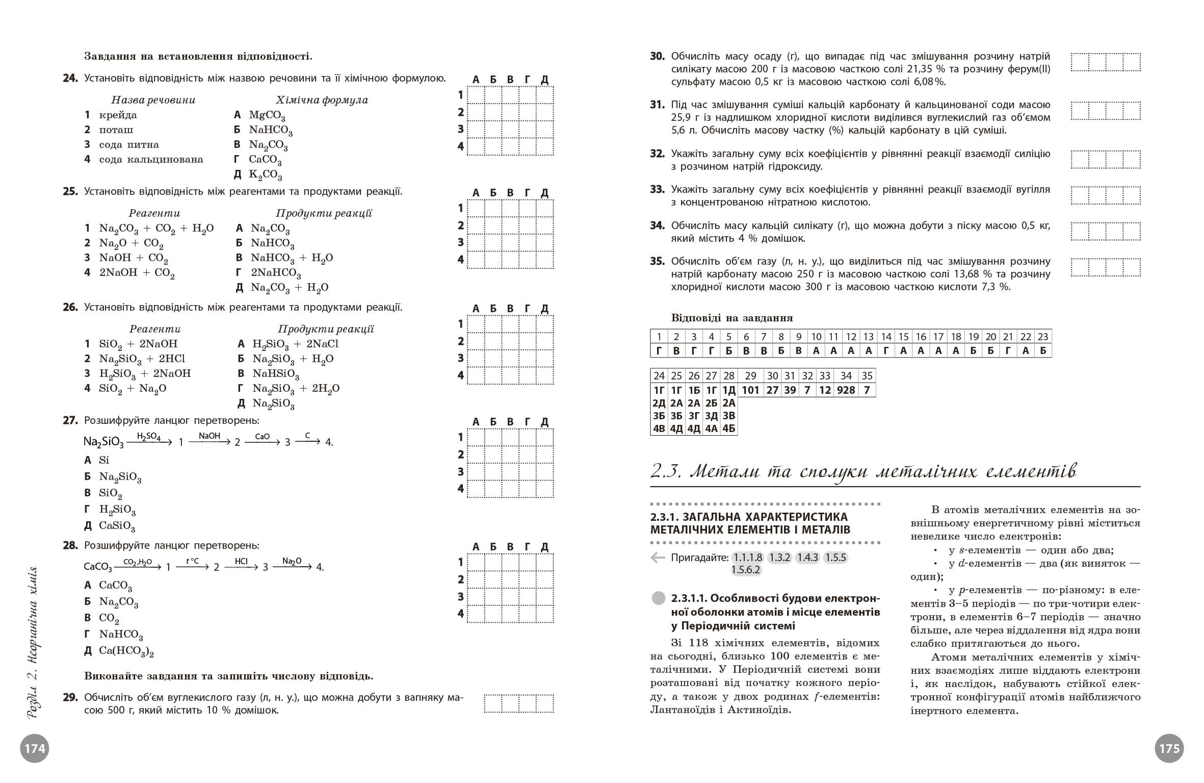 Повний курс із підготовки до НМТ з хімії, фото - 3