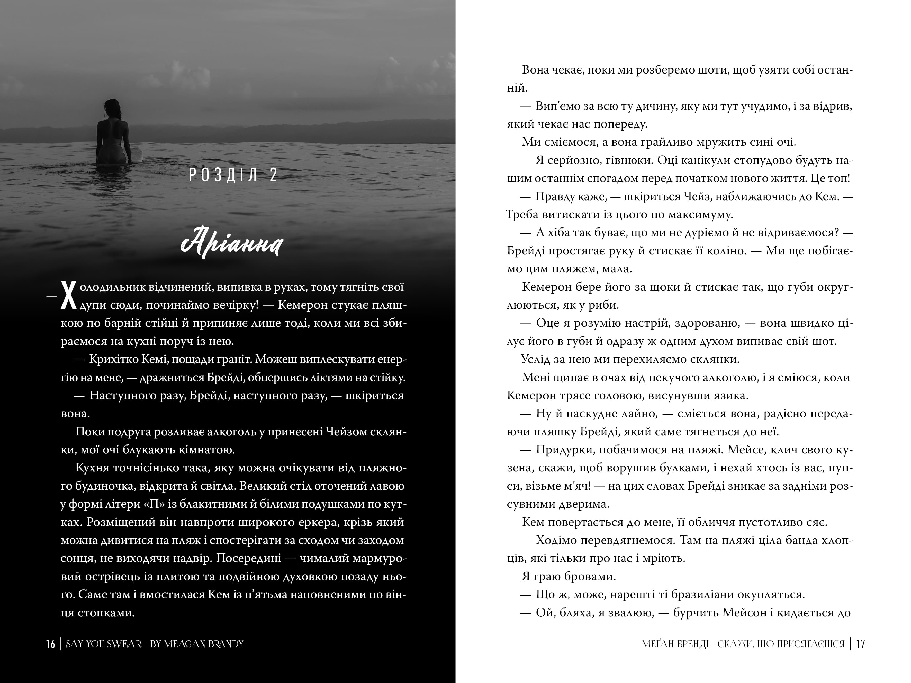 Скажи, що присягаєшся. Книжка 1, фото - 2