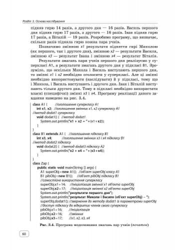 Вивчаємо Java у школі: навч. посіб. У 2 ч. Ч. 2: Класи, об’єкти, методи, фото - 2