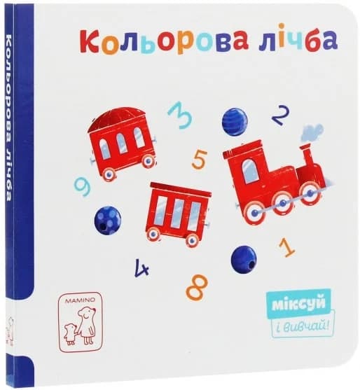 Міксуй і вивчай! Кольорова лічба, фото - 1