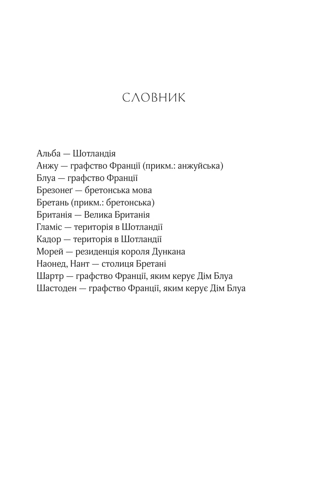 Леді Макбет (з пошкодженням), фото - 3