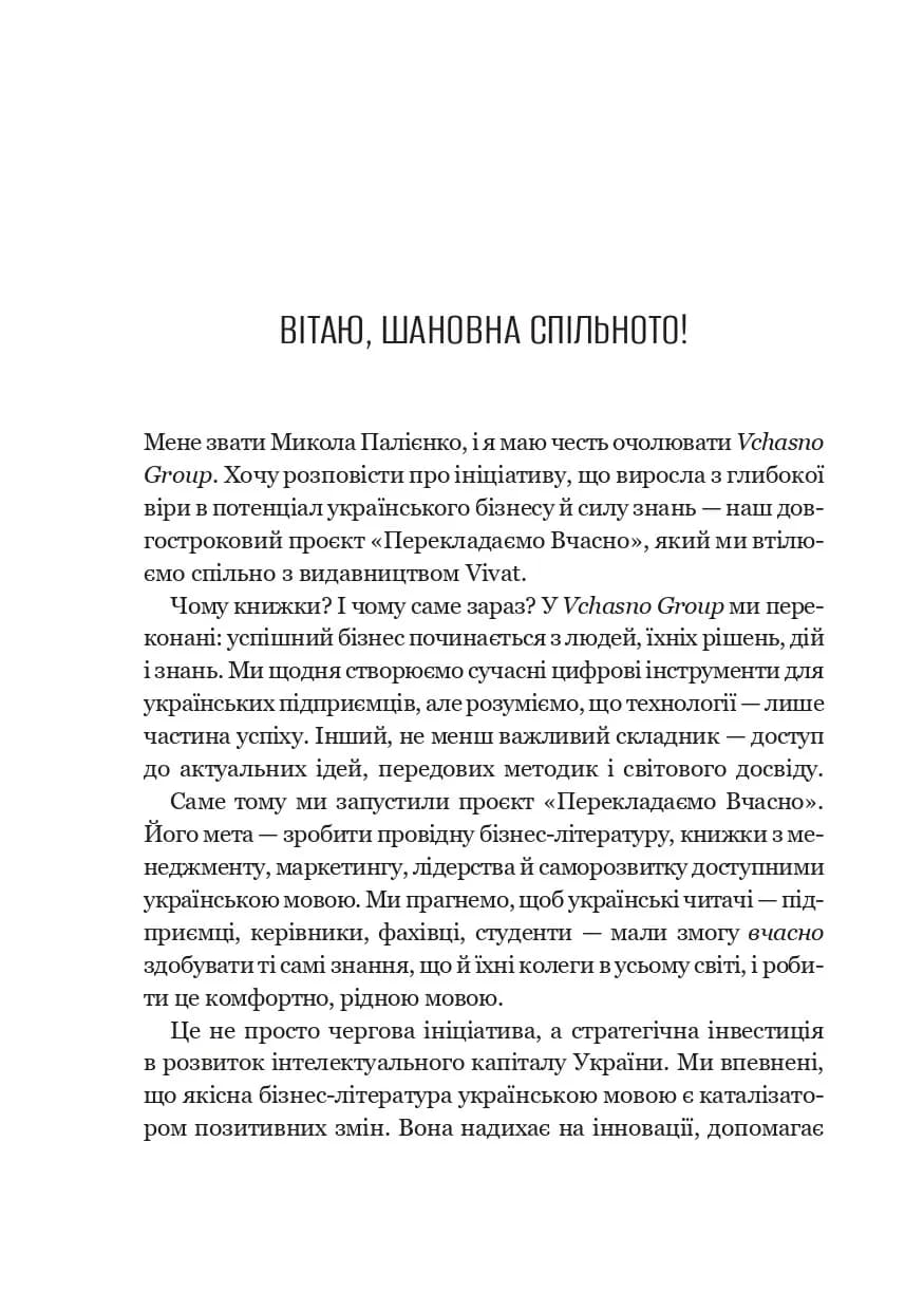 Вирішальні розмови. Інструменти для спілкування, коли ставки є високими, фото - 2