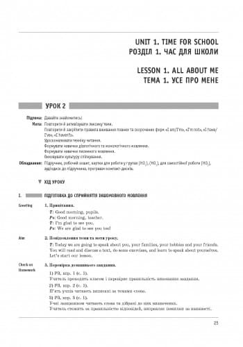 Англійська мова. 5 клас. Плани-конспекти (до підр. О. Д. Карп’юк), фото - 2