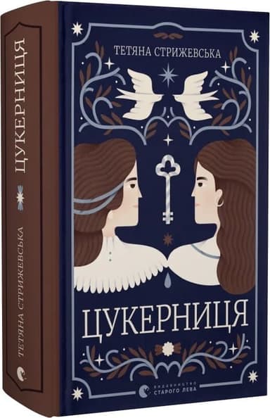 Цукерниця