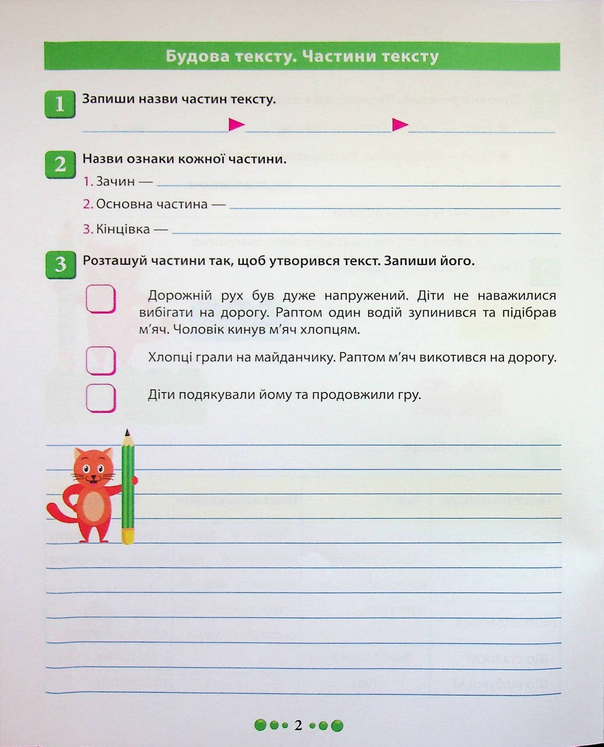 Зошит-практикум. Магістр української мови. 3 клас, фото - 2