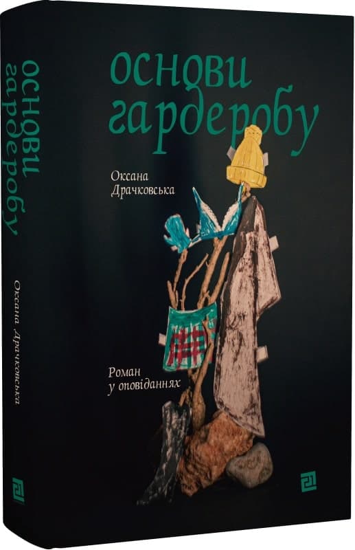 Основи гардеробу, фото - 1