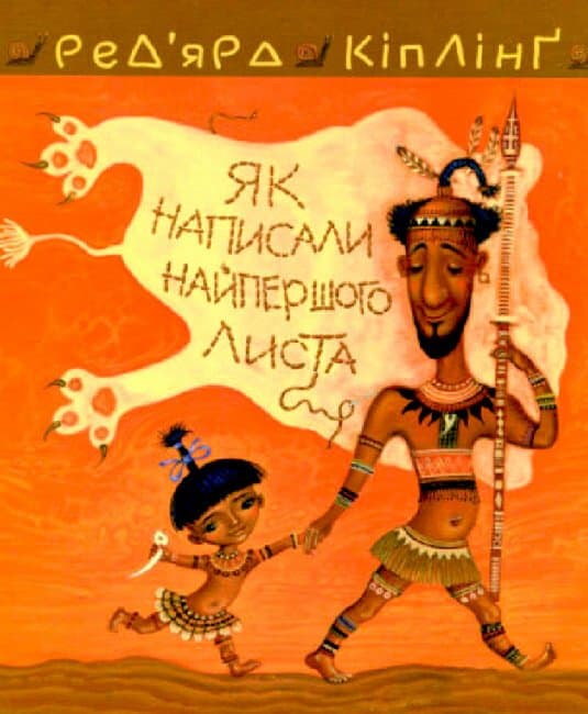 Тафі і Теґумай. Як написали найпершого листа, фото - 1