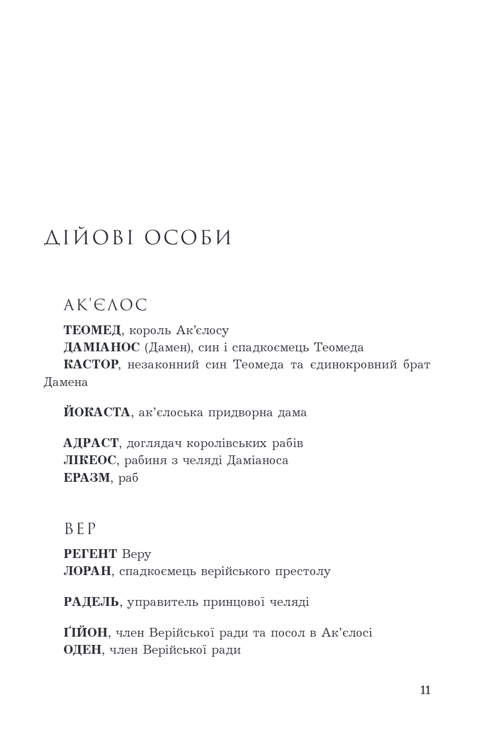 Полонений принц. Книга 1 (ілюстрований зріз), фото - 3