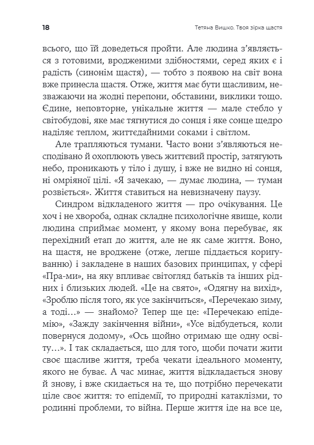 Твоя зірка щастя. Повернути рівновагу, знайти сенс і силу жити, фото - 3