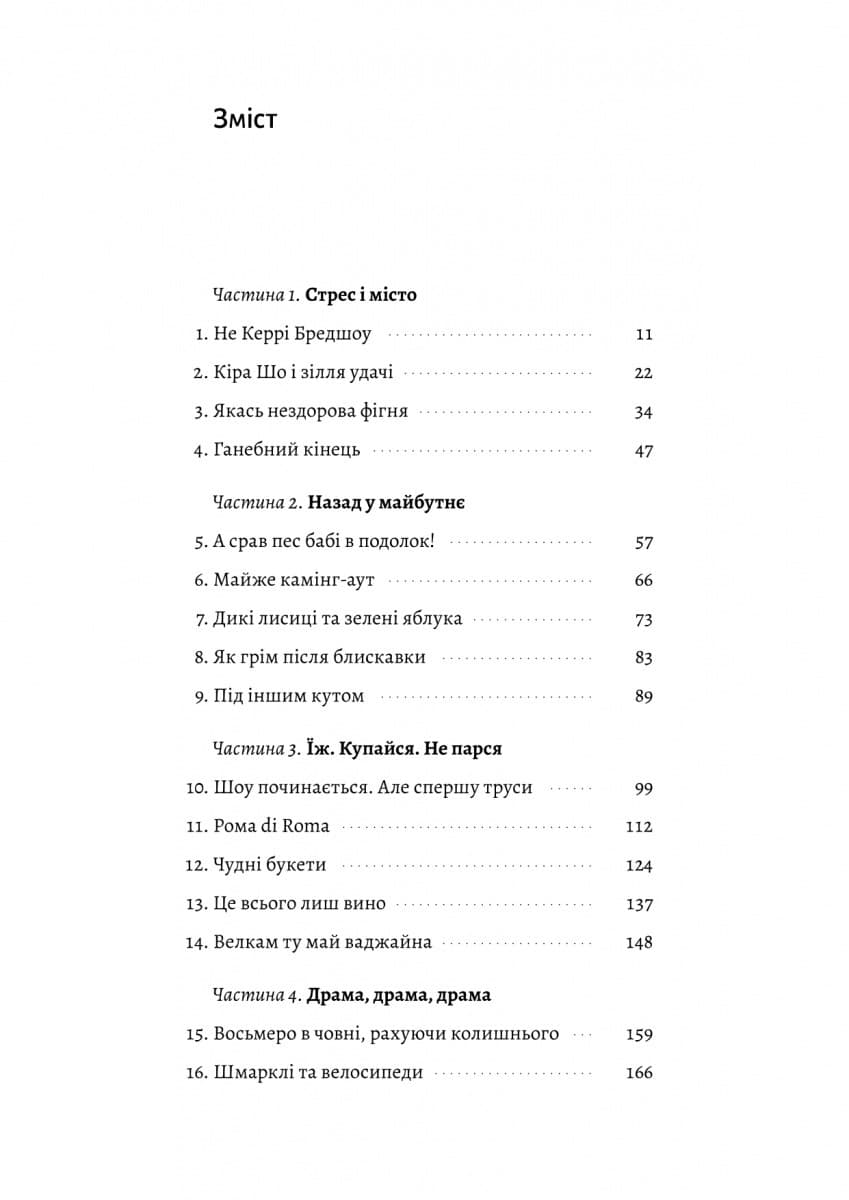 Усі персонажі вигадані. Або ні, фото - 2