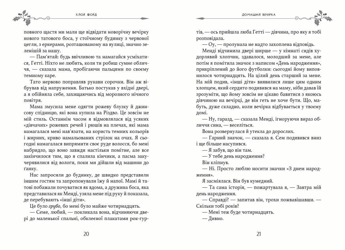Домашня вечірка, фото - 3