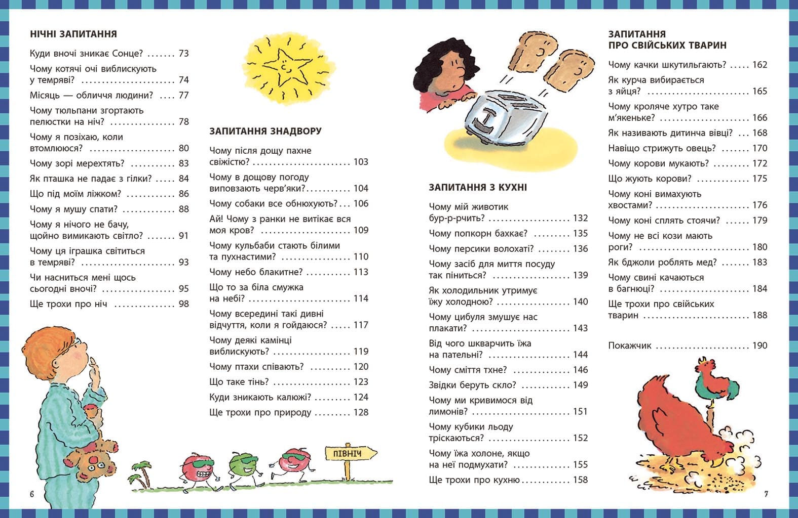 Чому? Найкраща книжка запитань і відповідей про природу, науку та світ довкола, фото - 3