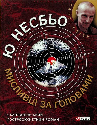 Мисливцi за головами