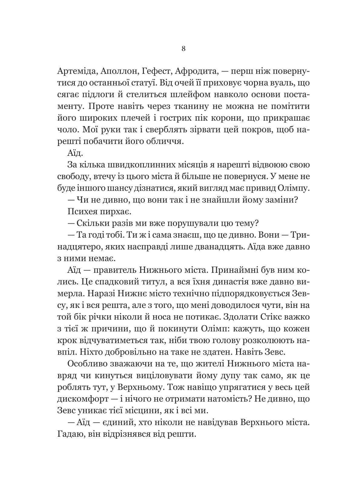 Неонові боги. Книга 1 (Темний Олімп), фото - 3