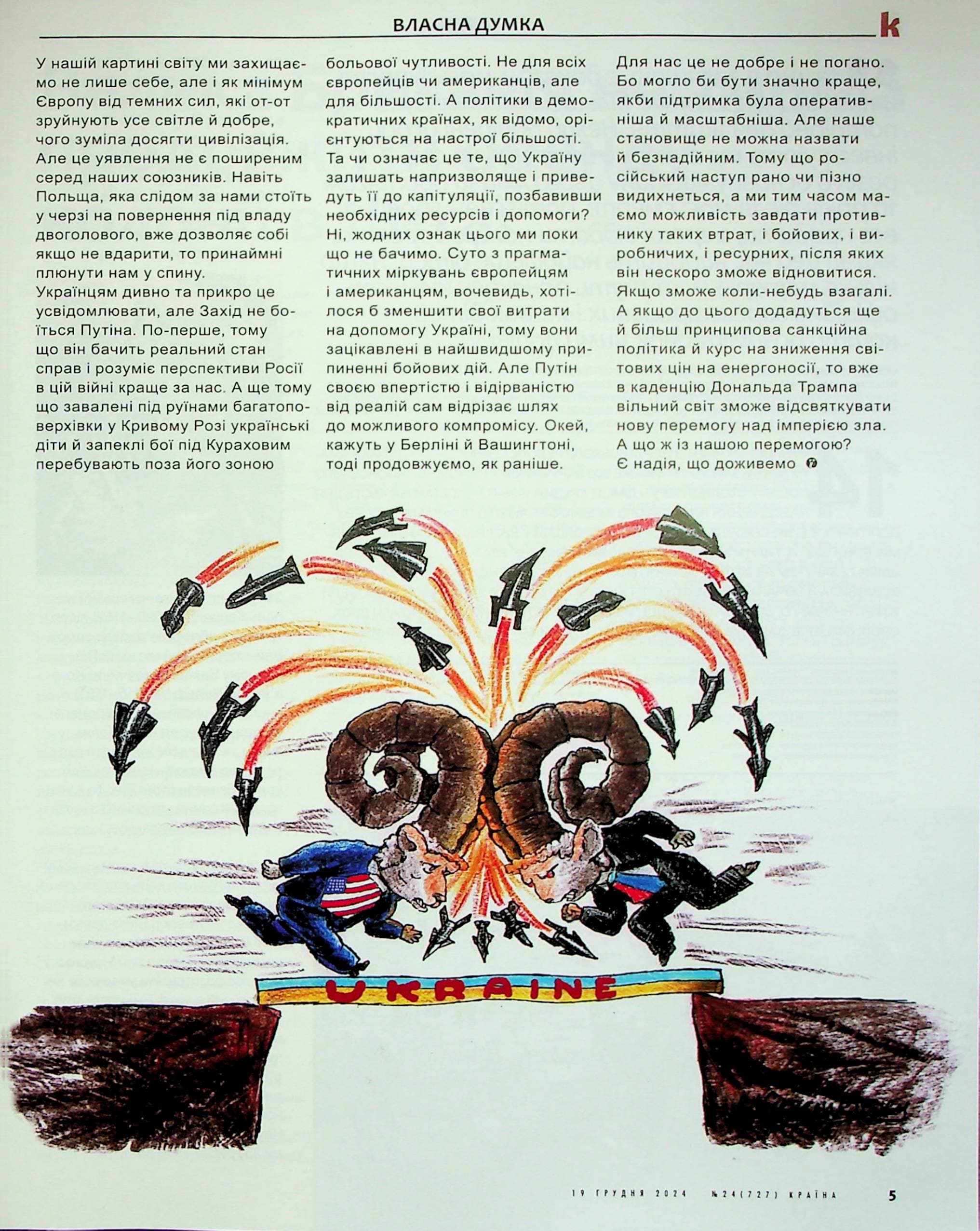 Журнал &amp;quot;Країна&amp;quot; 24 (727), фото - 3