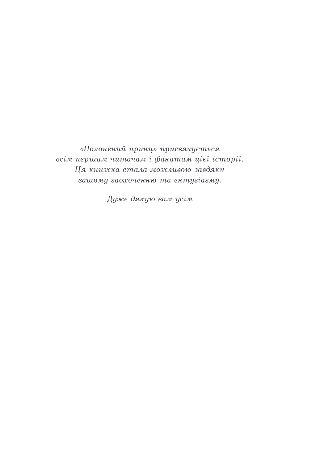 Полонений принц. Книга 1 (ілюстрований зріз), фото - 2