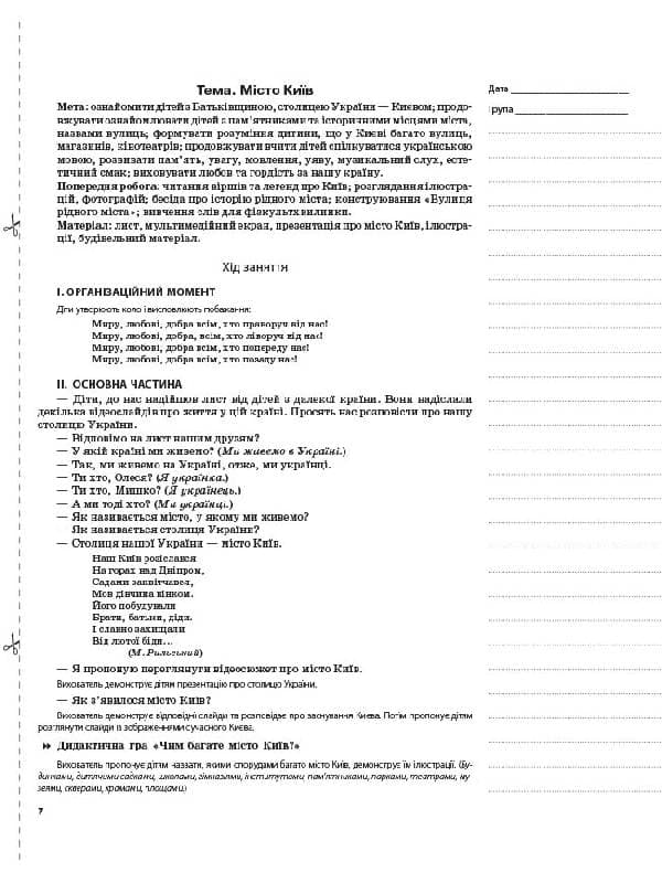 Мій конспект. 4-й рік життя. Осінь. Відповідно до вимог програми Українське дошкілля, фото - 3