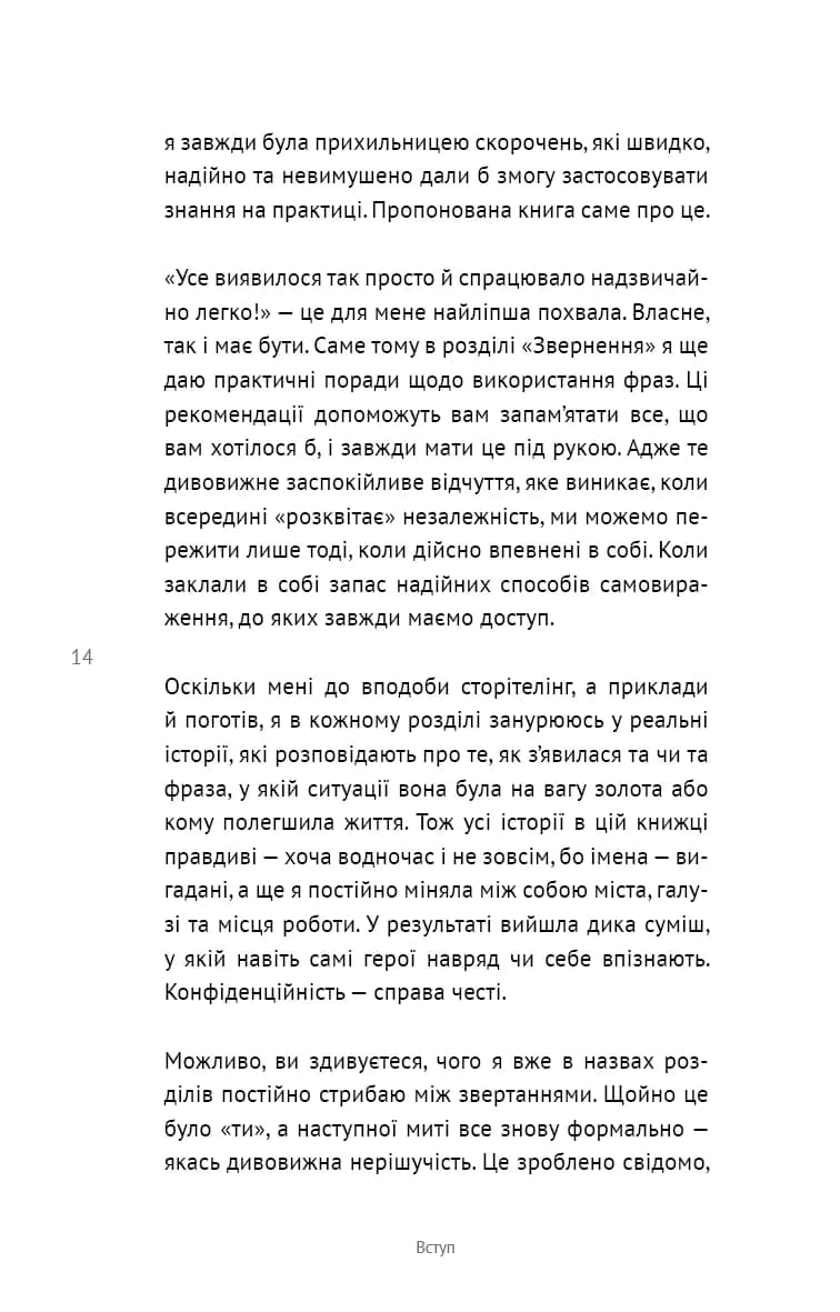 50 фраз, які полегшують життя. Компас вашої внутрішньої незалежності, фото - 2