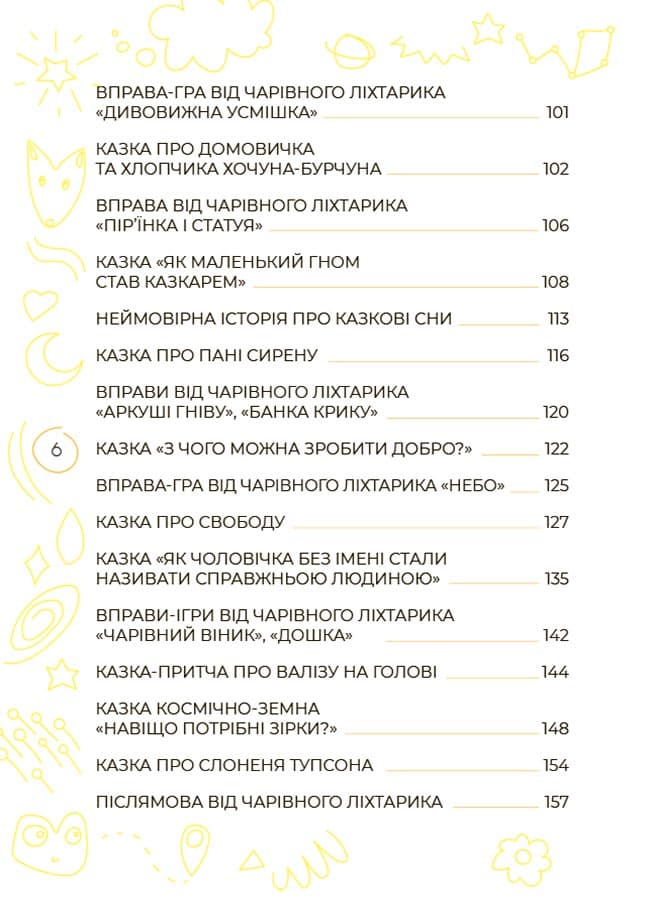 Антистресові казки та ігри. Вогники світла, фото - 2