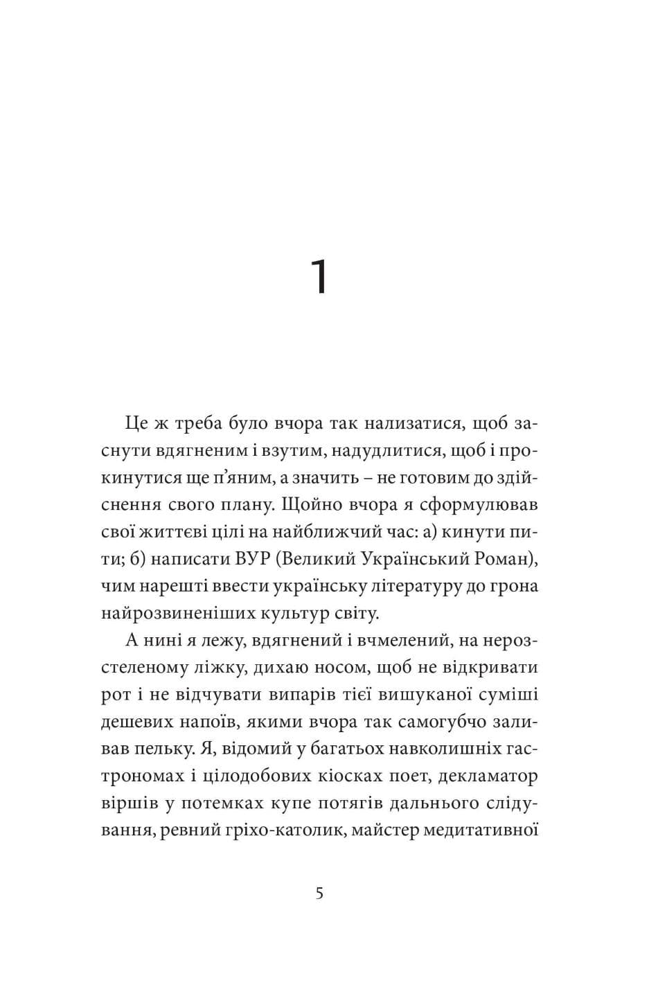 Малий український роман, фото - 3