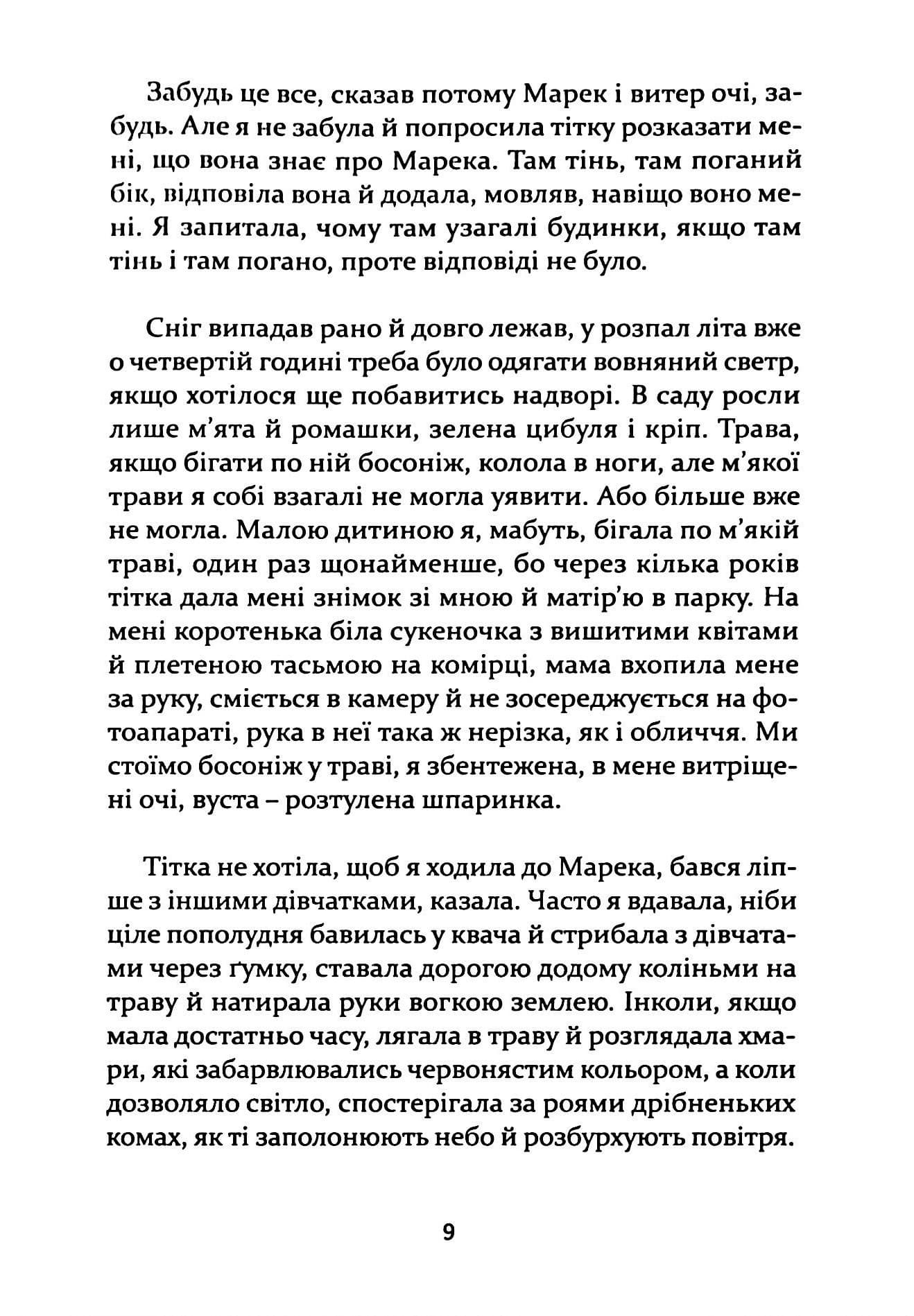 Колись я бігала босоніж по м'якій траві (з пошкодженням), фото - 2