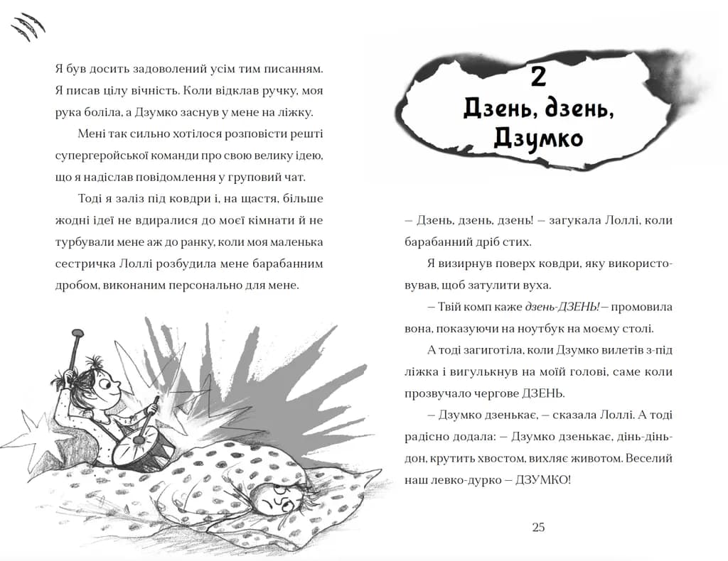 Найкрутіший довідник з вирощування драконів. Книга 6, фото - 2