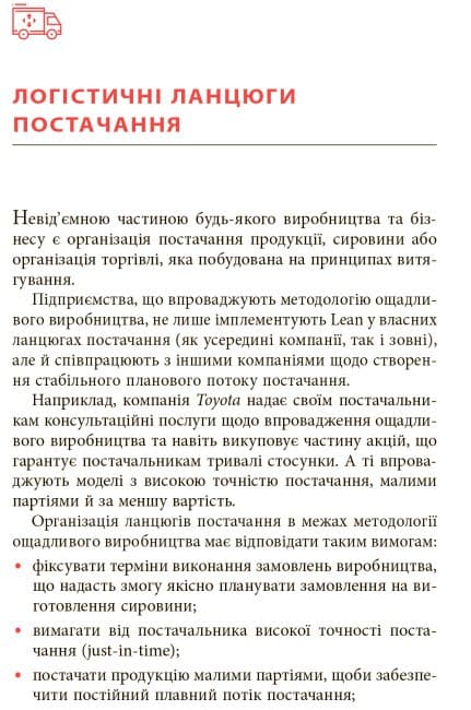 Ощадливе виробництво від А до Я: довідник термінів та інструментів, фото - 2