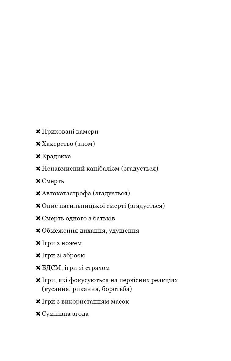 У темряві. Книга 1: Світло згасло, фото - 3