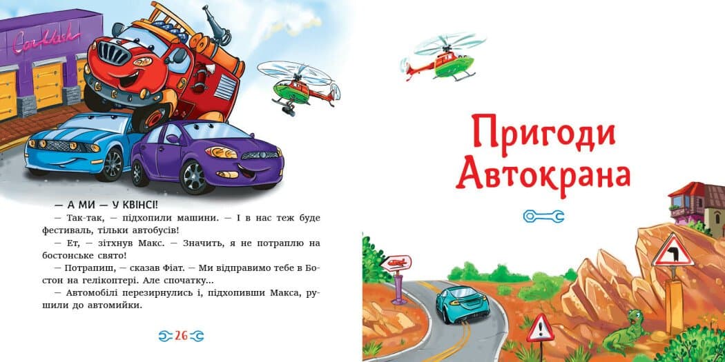 Історії про машини. Читаю кожен день!, фото - 3