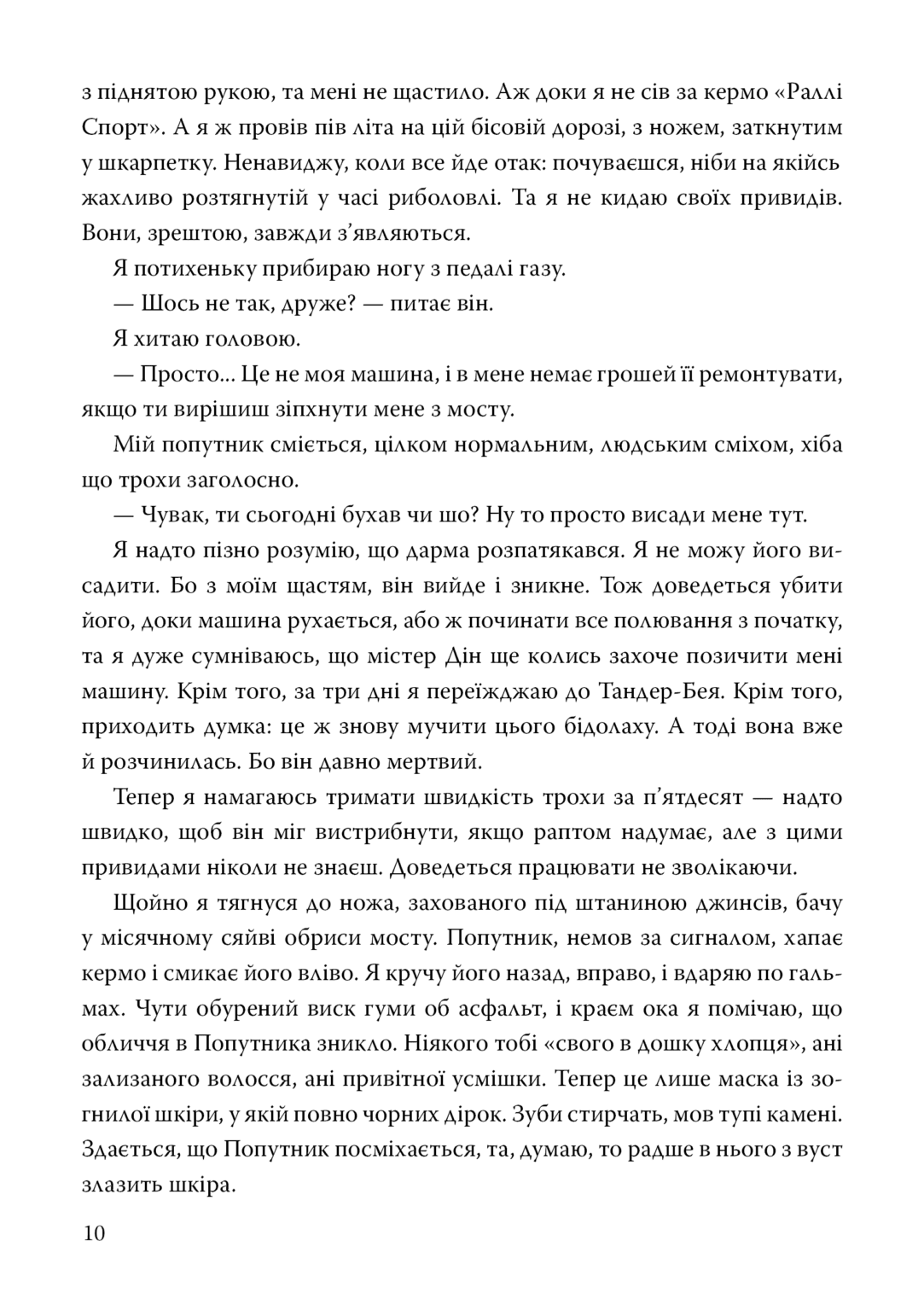 Анна, вбрана у кров. Книга 1, фото - 2