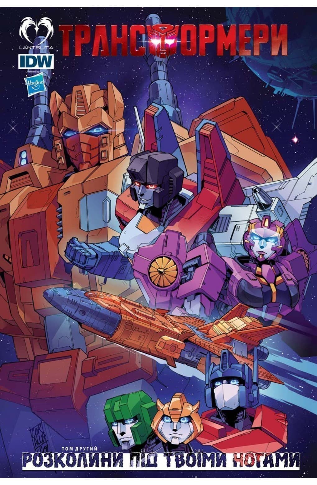 Трансформери. Том 2: Розколини під твоїми ногами, фото - 1