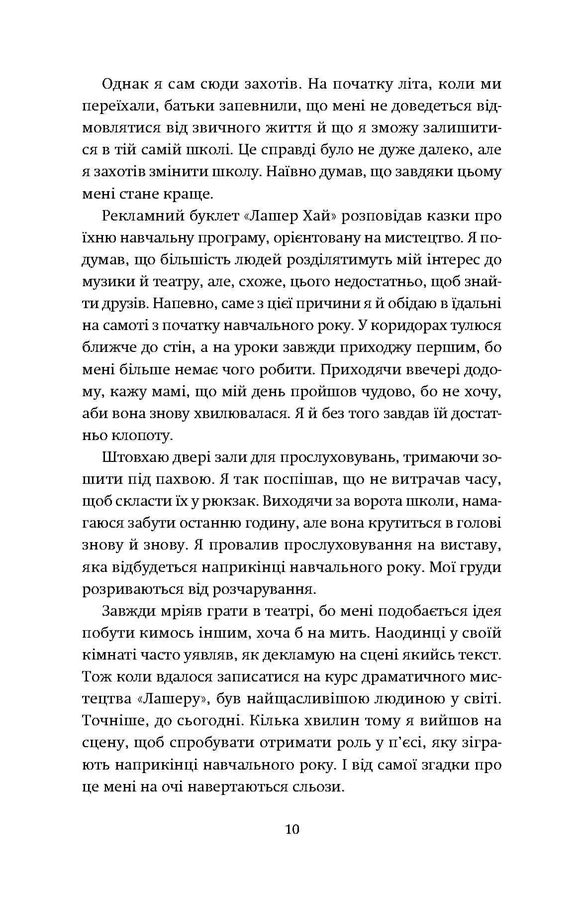 День, коли сонце більше не зійшло. Том 2, фото - 2