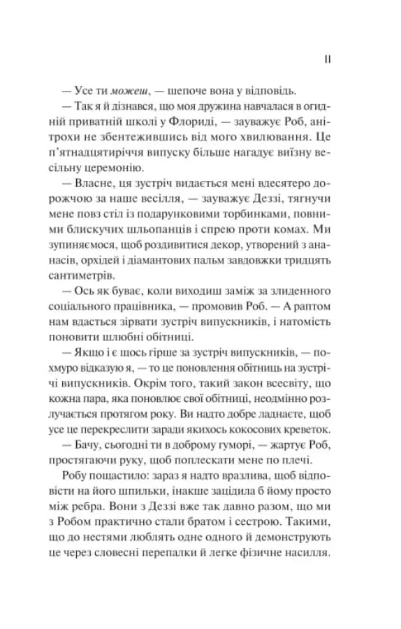 Просто якась дурна історія кохання, фото - 2