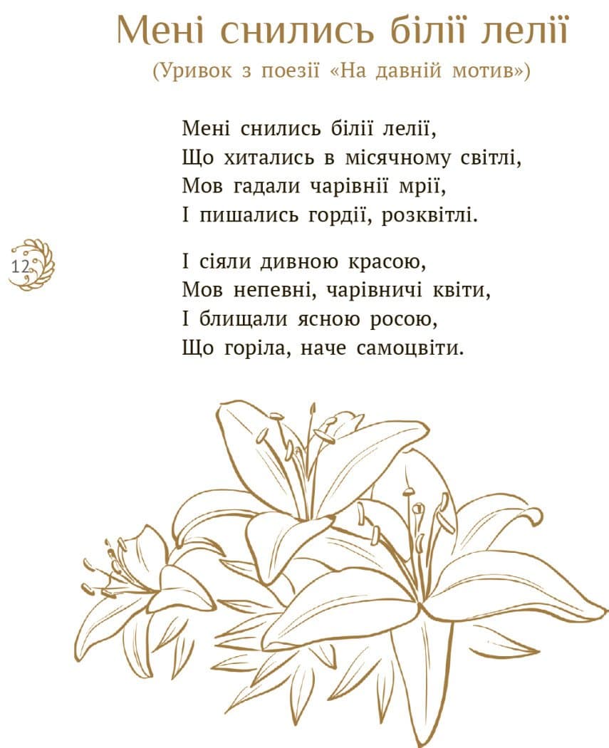 Леся Українка. Лелія, фото - 3